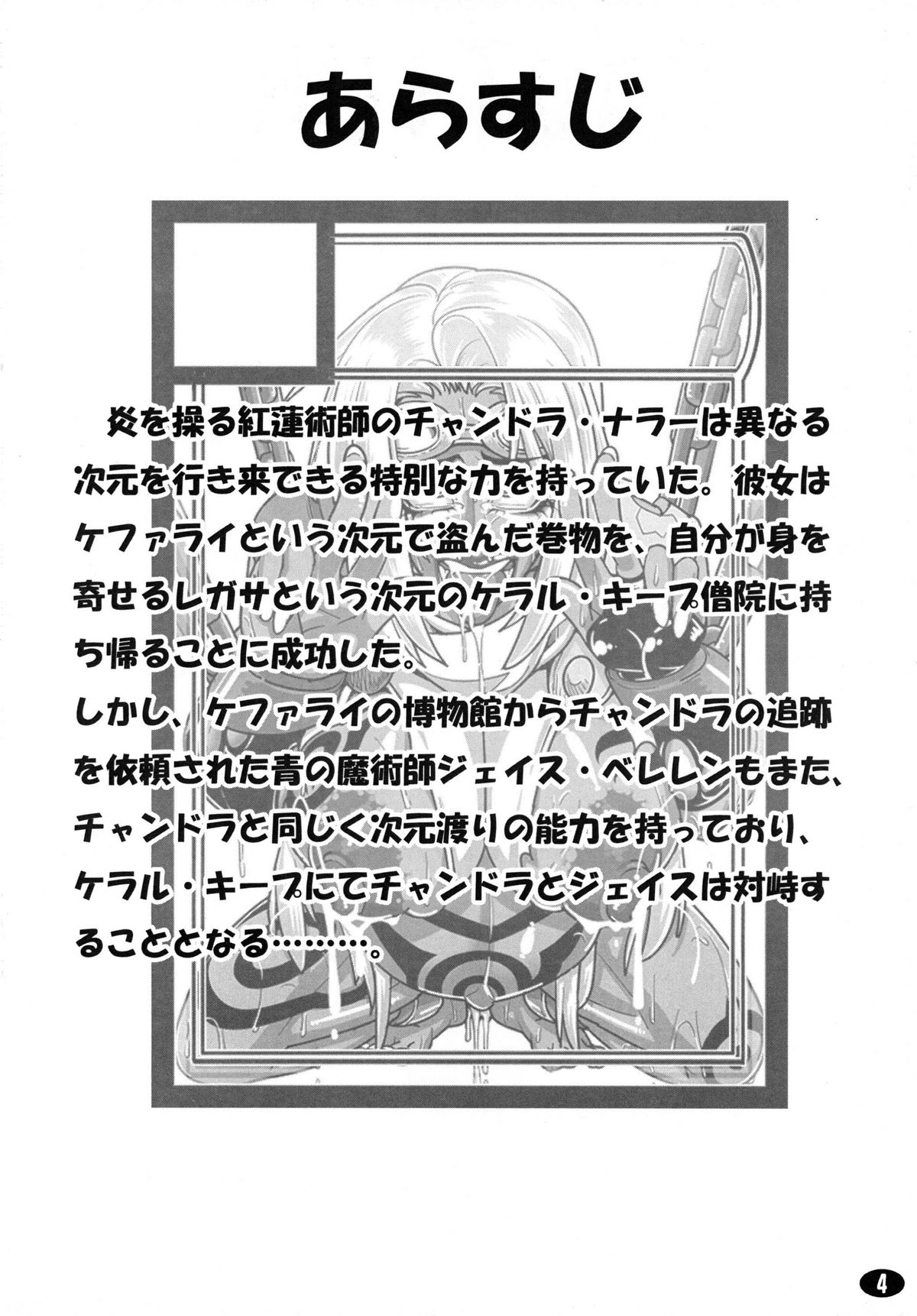 Yappari Jace ni wa Katenakatta yo… page 4 full