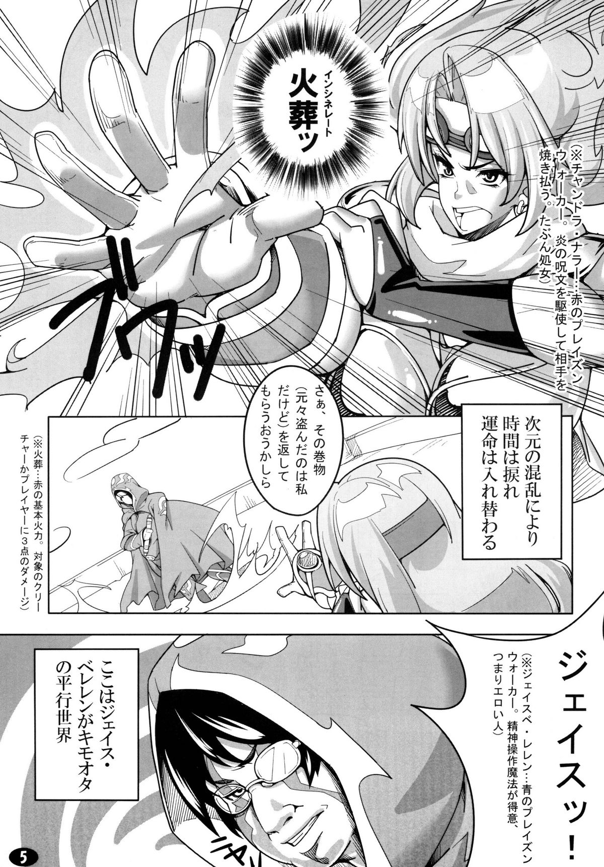 Yappari Jace ni wa Katenakatta yo… page 5 full