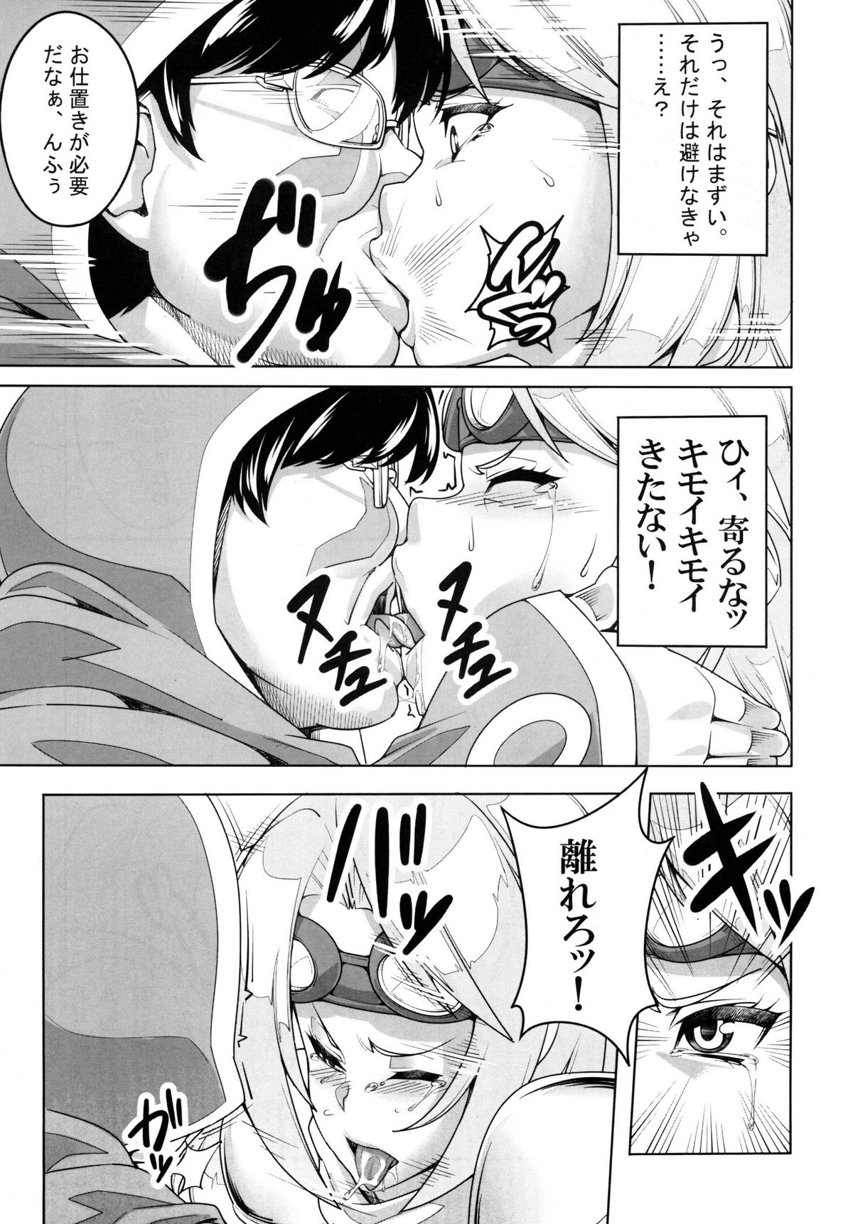 Yappari Jace ni wa Katenakatta yo… page 9 full