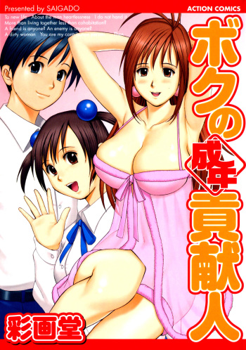 Boku no Seinen Kouken-nin cover