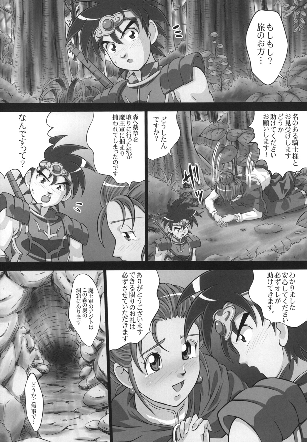 Inma no Utage 1 page 3 full