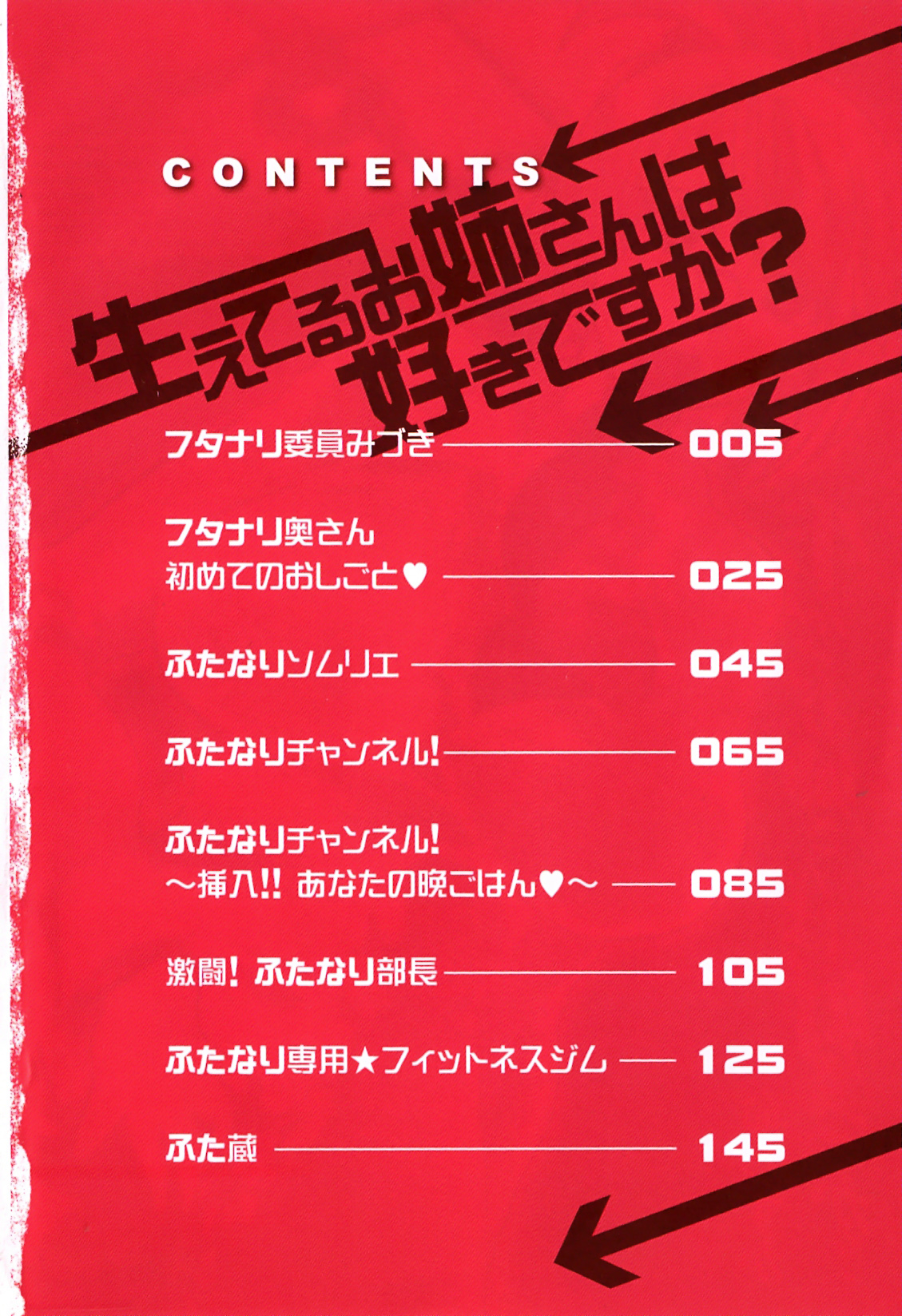 Haeteru Onee-san wa Sukidesuka? page 10 full