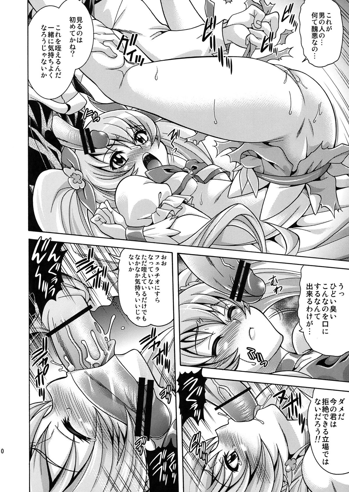 Hino Hikari Kageru page 10 full
