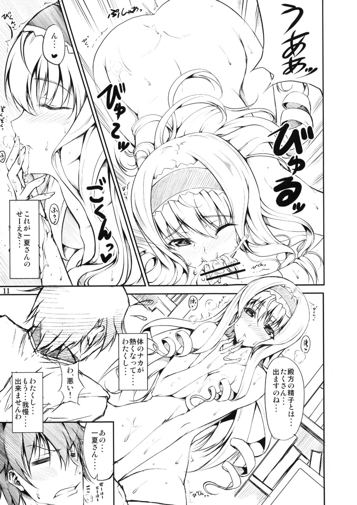 SE Cecilia to Ecchi na Koto Shitai!!! page 9 full