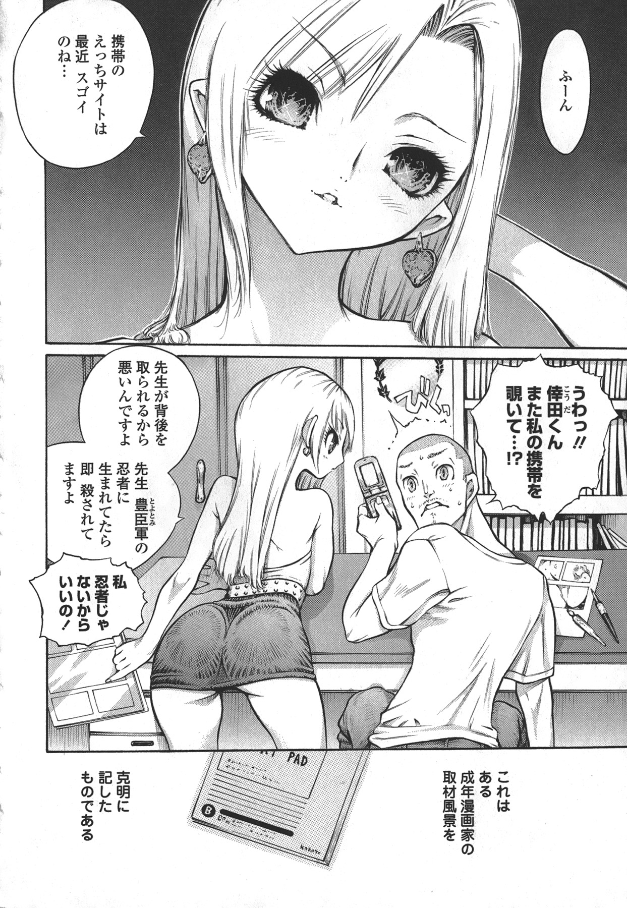 Hameraretai Hito page 8 full