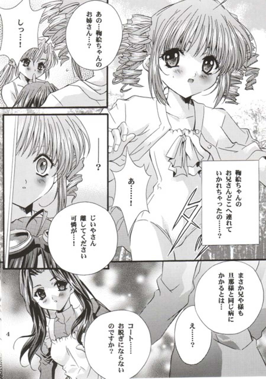 12 Imouto Junai THE TWELVE HEARTS page 3 full