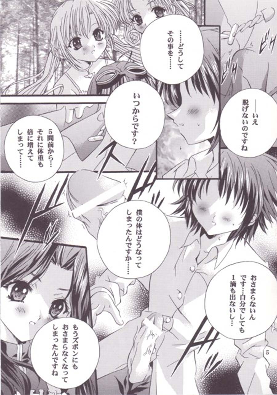 12 Imouto Junai THE TWELVE HEARTS page 4 full