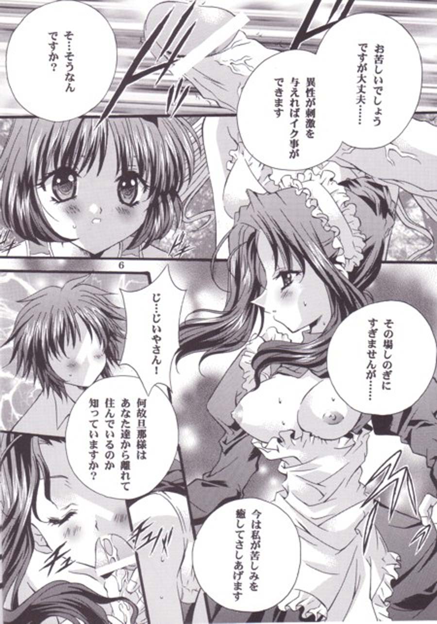 12 Imouto Junai THE TWELVE HEARTS page 5 full