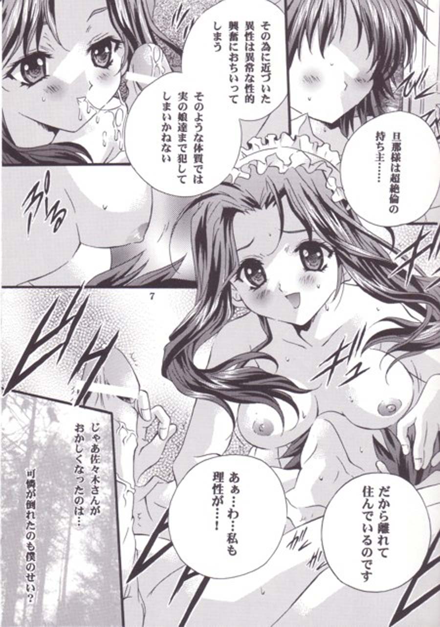 12 Imouto Junai THE TWELVE HEARTS page 6 full