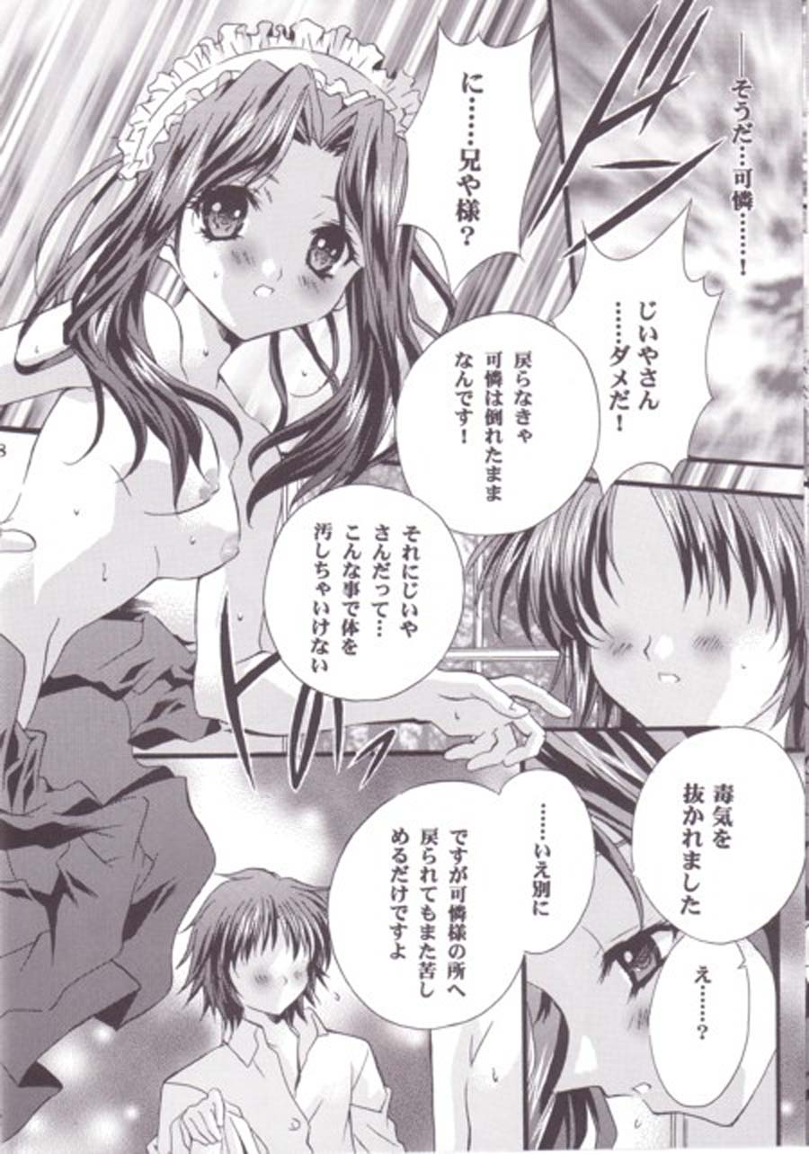12 Imouto Junai THE TWELVE HEARTS page 7 full