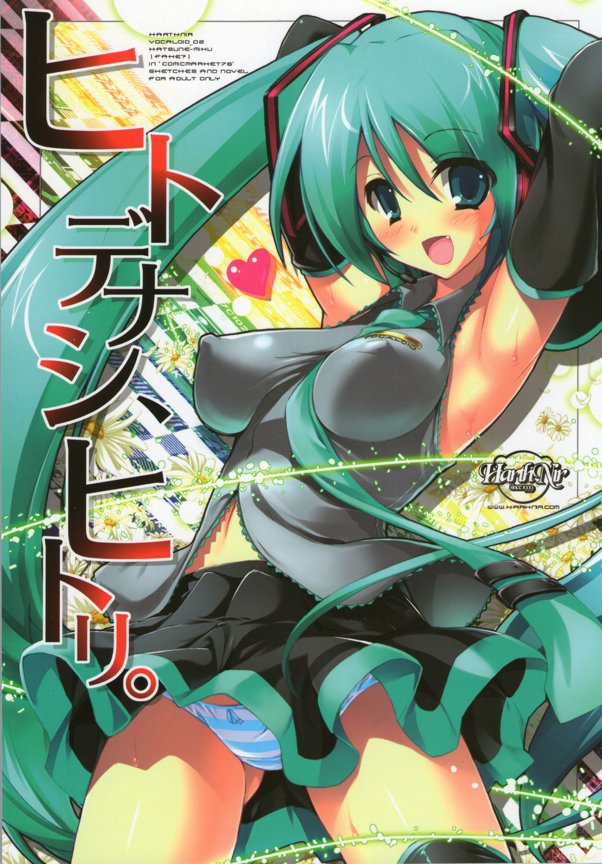 Hitodenashi, Hitori page 1 full