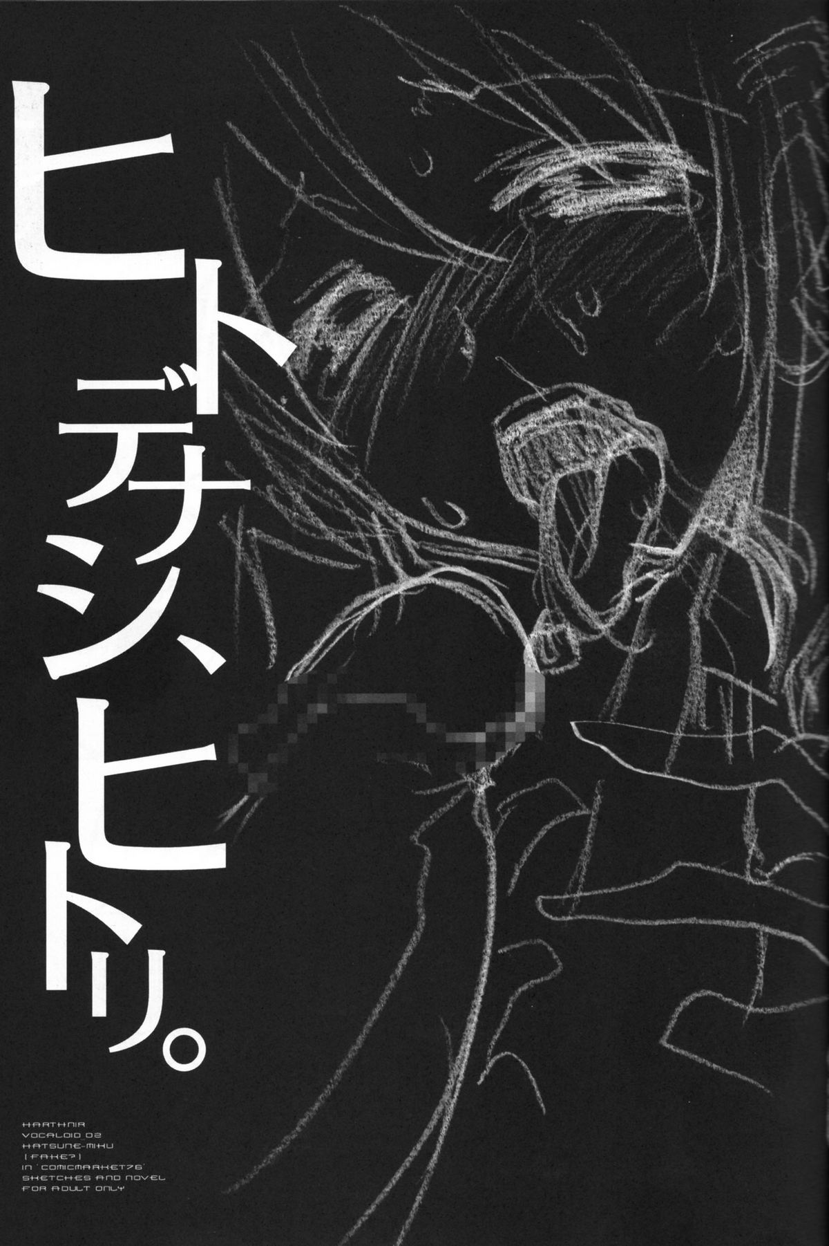 Hitodenashi, Hitori page 3 full
