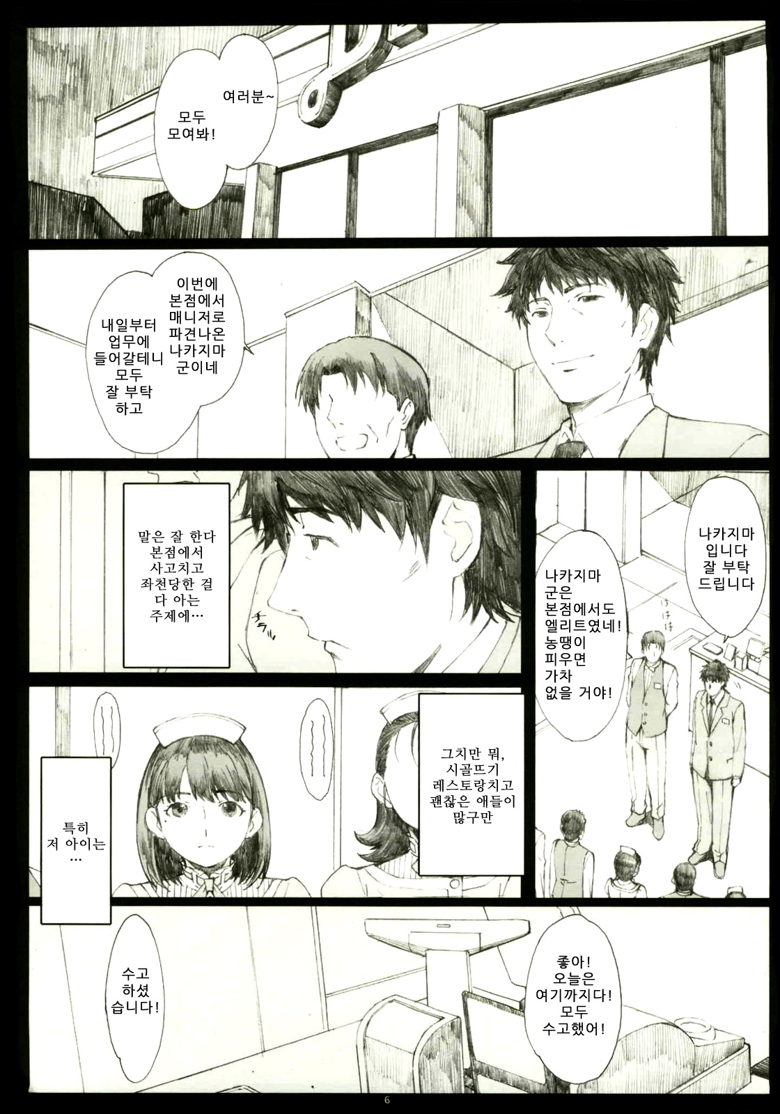 Negative Love 1／3 page 5 full