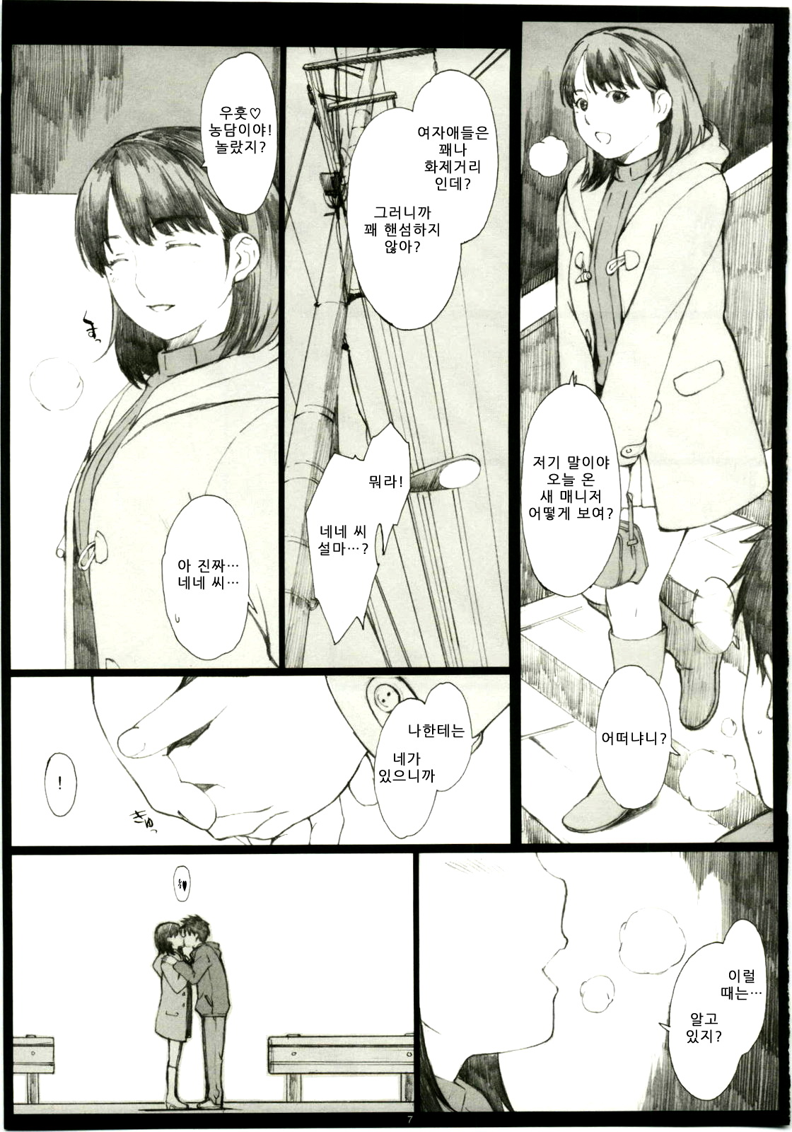 Negative Love 1／3 page 6 full