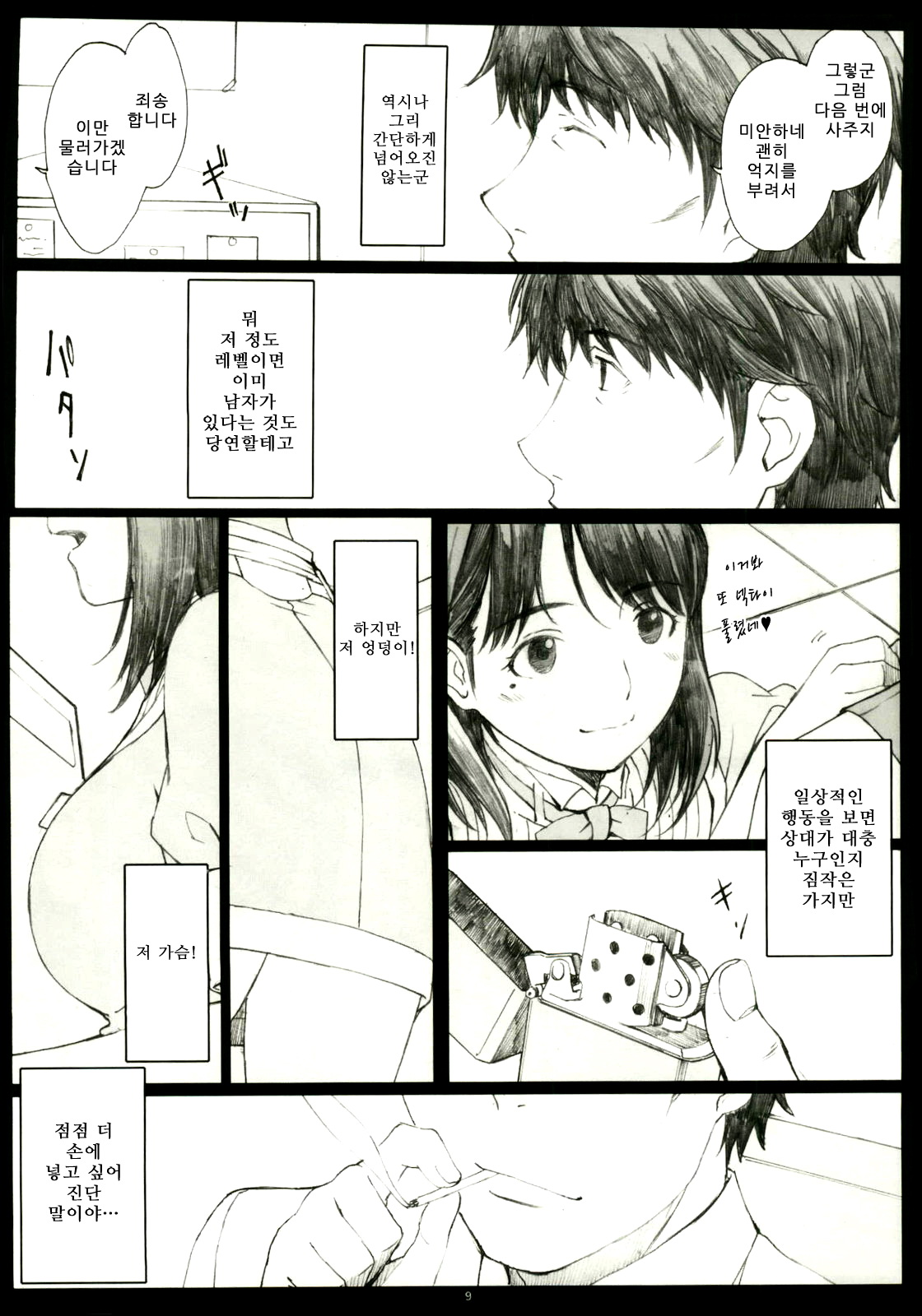 Negative Love 1／3 page 8 full
