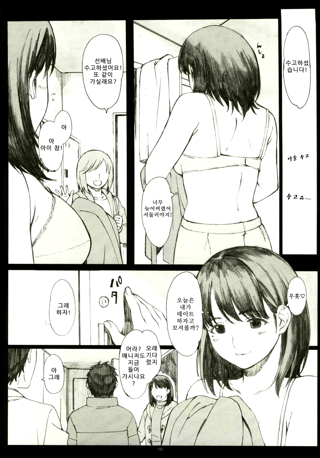 Negative Love 1／3 page 9 full