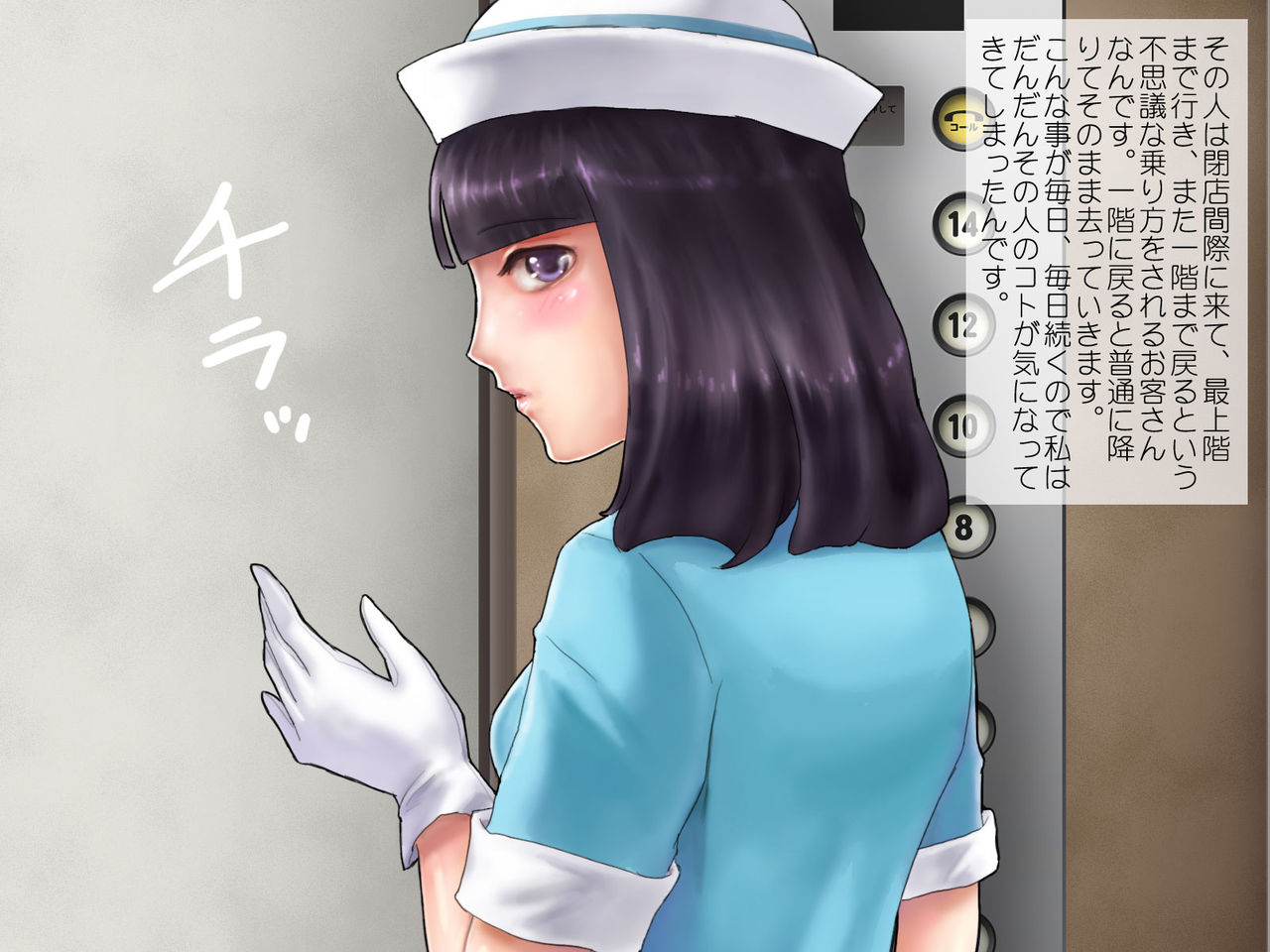 Misshitsu no Naka no Dekigoto ~Elevator Girl~ page 4 full