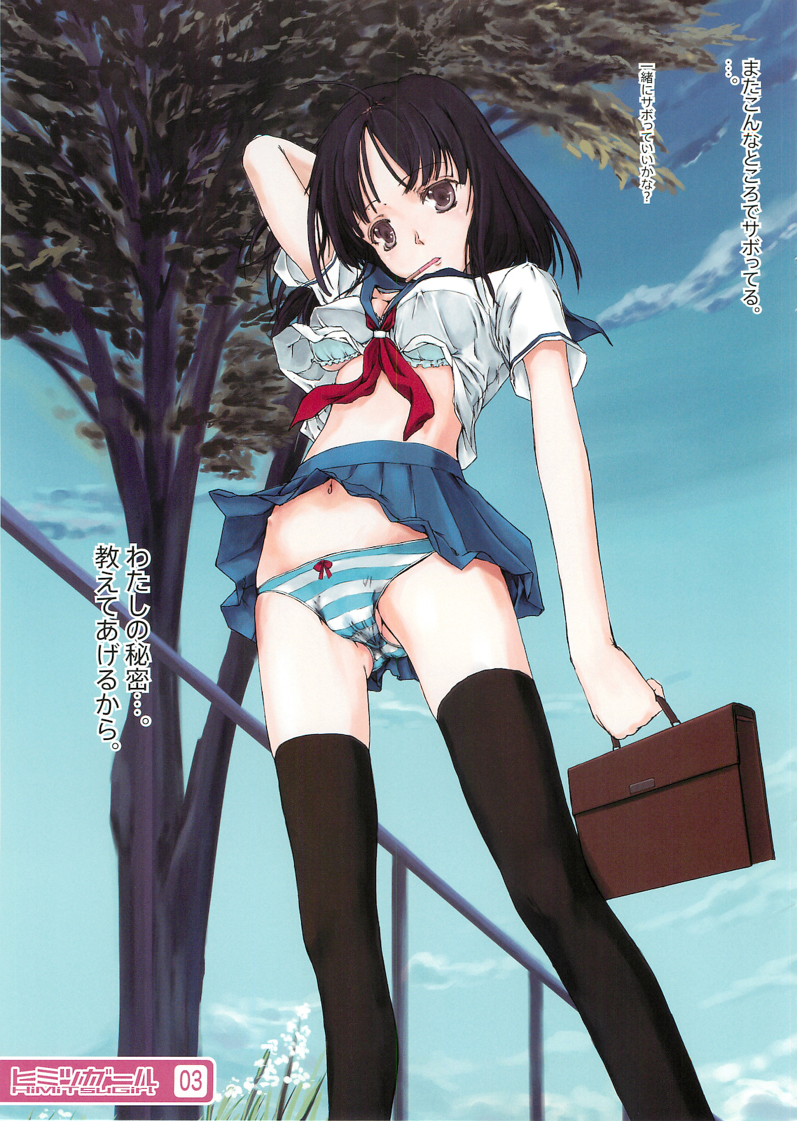 Himitsu Girl page 3 full