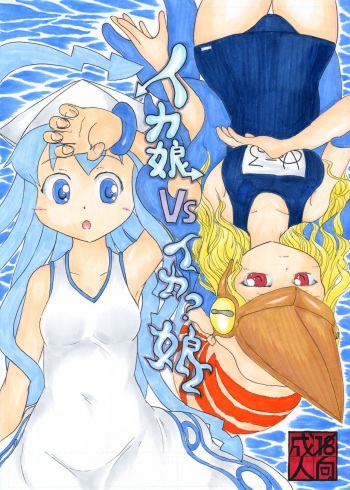 Ika Musume VS Ika? Musume cover