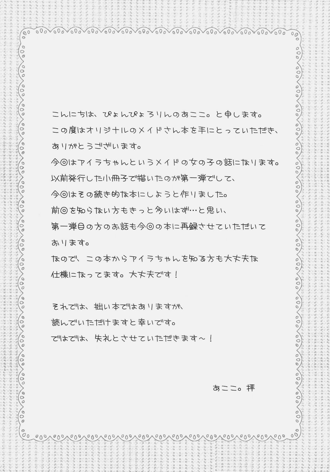 Maid no Susume!? ～Ikkagetsume nano desu yo. no ken～ page 5 full