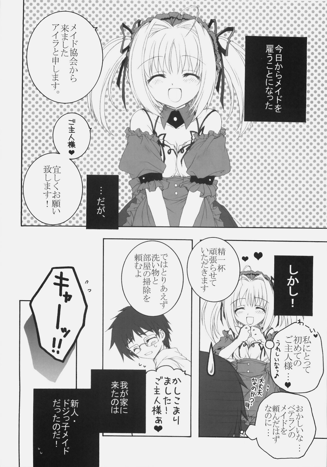 Maid no Susume!? ～Ikkagetsume nano desu yo. no ken～ page 7 full