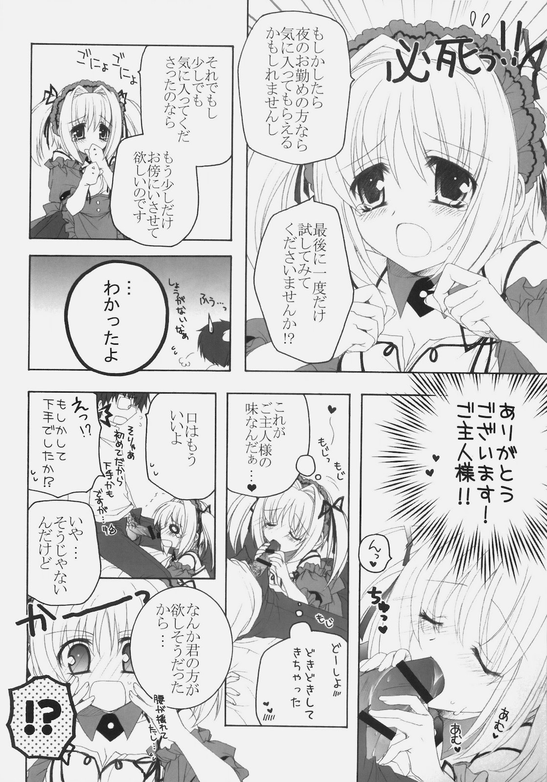 Maid no Susume!? ～Ikkagetsume nano desu yo. no ken～ page 9 full