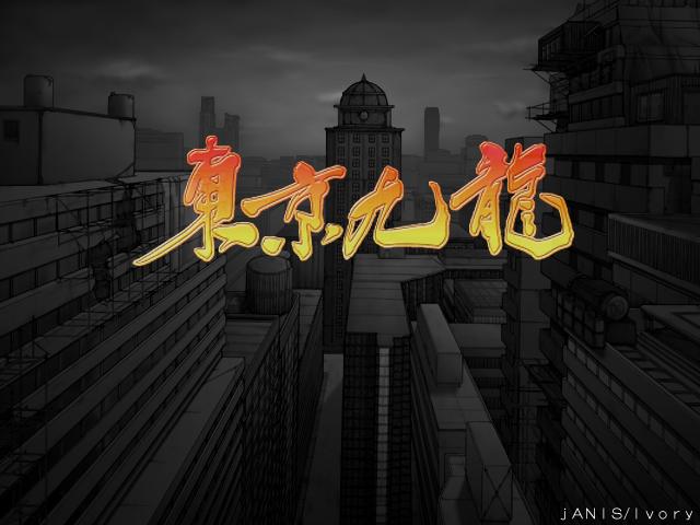 Tokyo Kowloon page 1 full