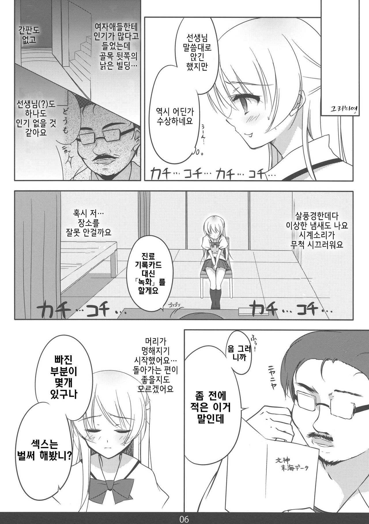 MechaMote! Saimin-Jutsu Desu wa page 5 full