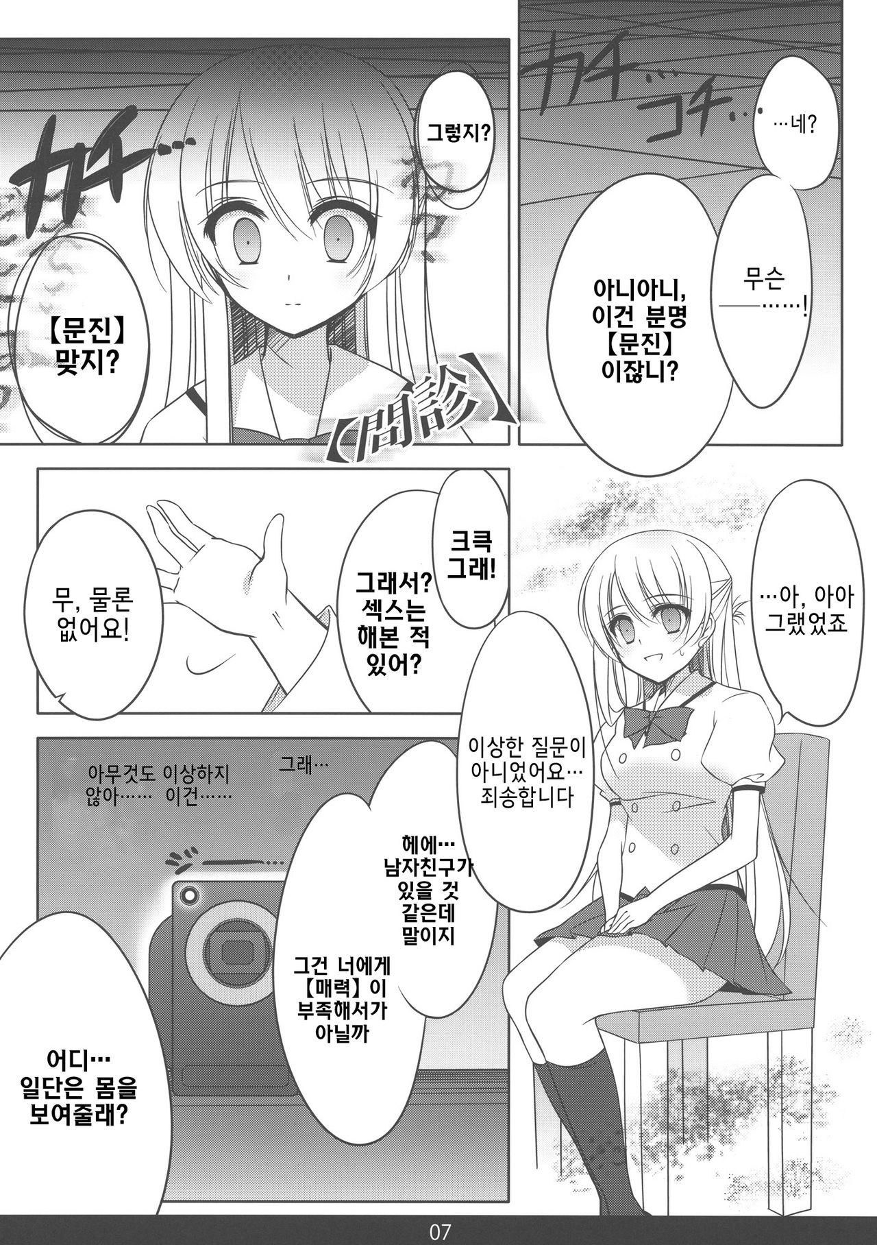 MechaMote! Saimin-Jutsu Desu wa page 6 full