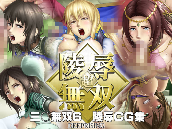Chou Ryoujoku Musou page 1 full