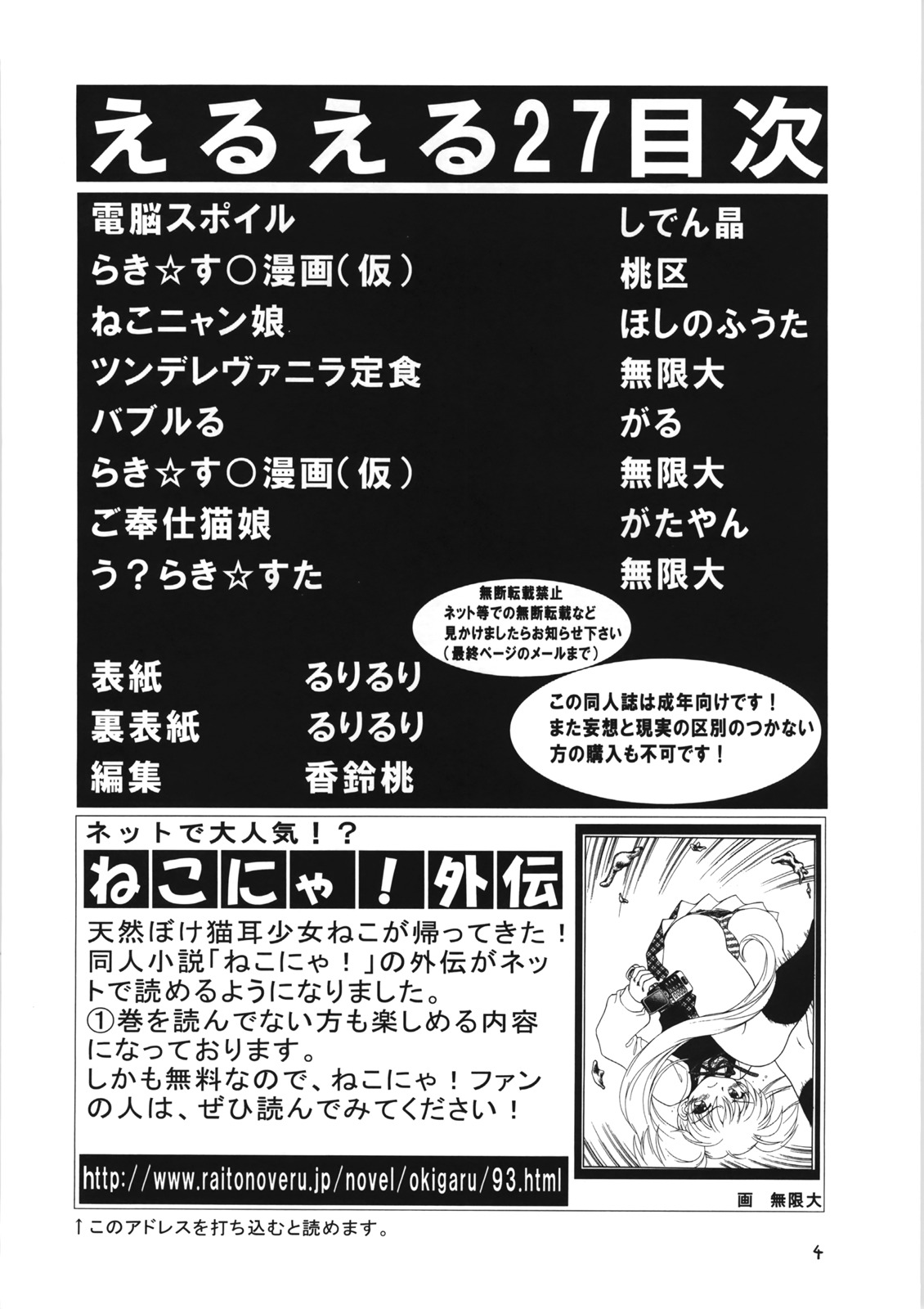 EruEru 27 page 3 full