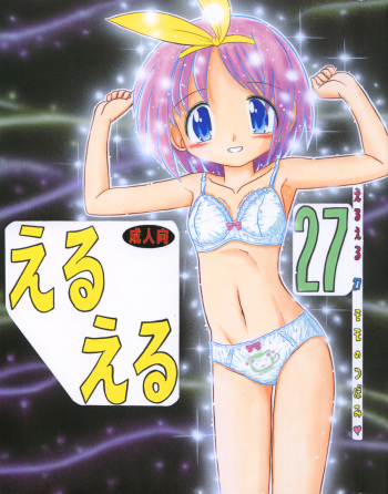 EruEru 27 cover