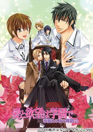 Ai to Yokubou wa Gakuen de ~Kirei Naru Yoru no Butoukai~ page 1 full