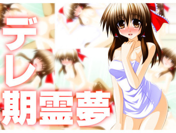 Dereki Reimu cover
