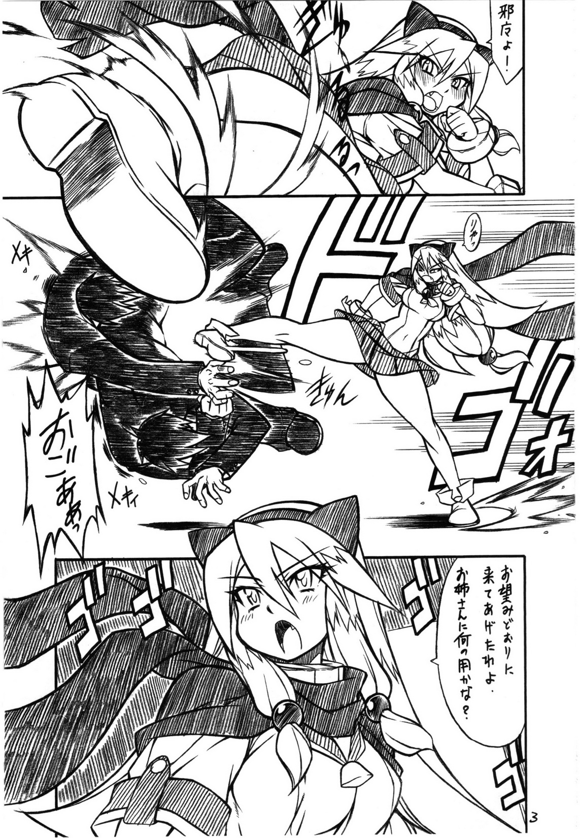 Suggoi! Arcana Sisters page 4 full