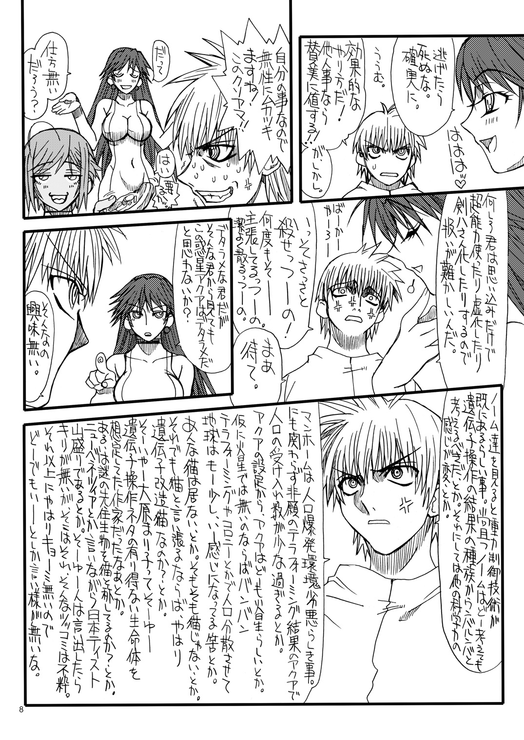 Monzetsu Iyashi Jigoku Ni page 7 full