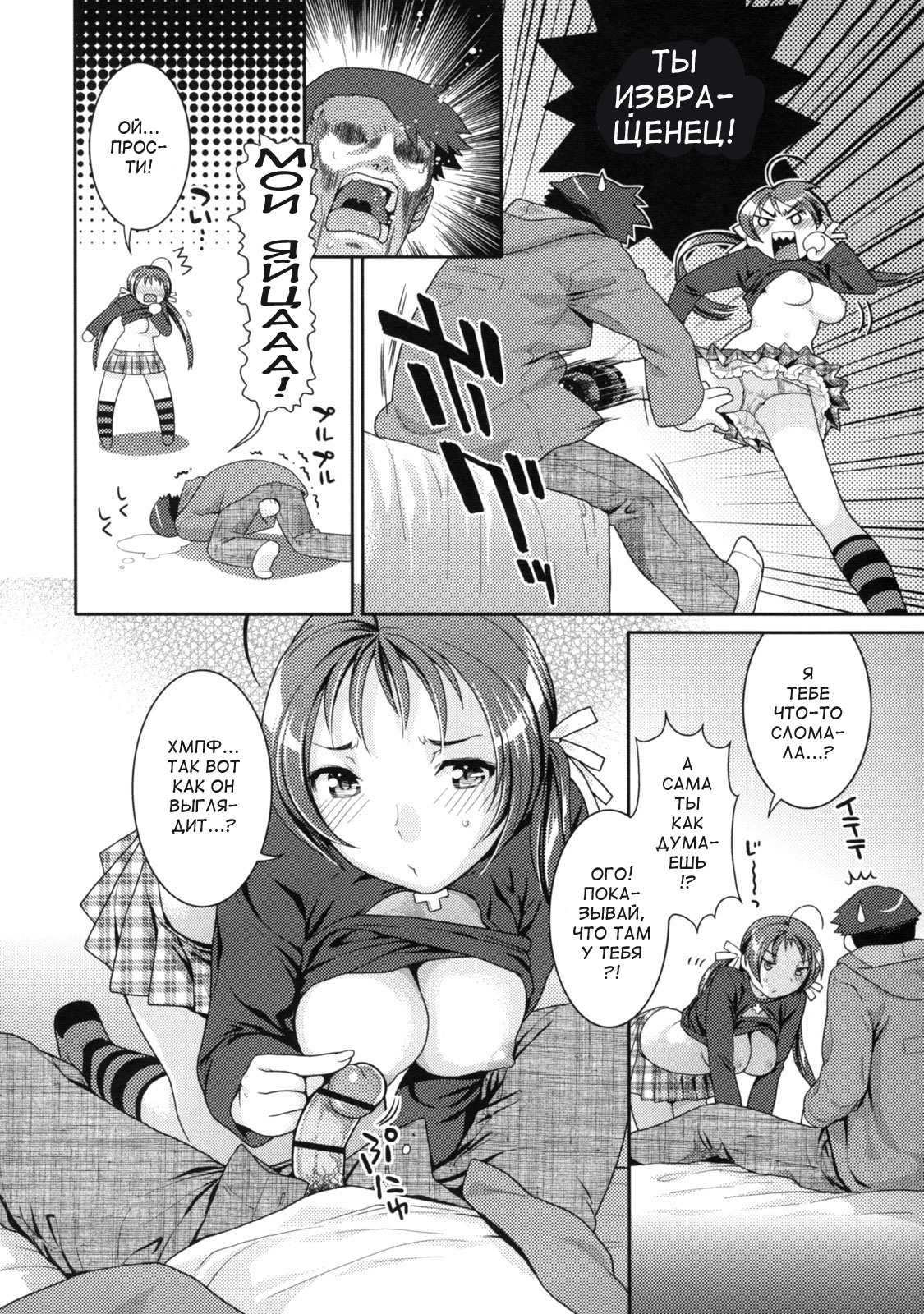 Just Barely My Sister page 10 full