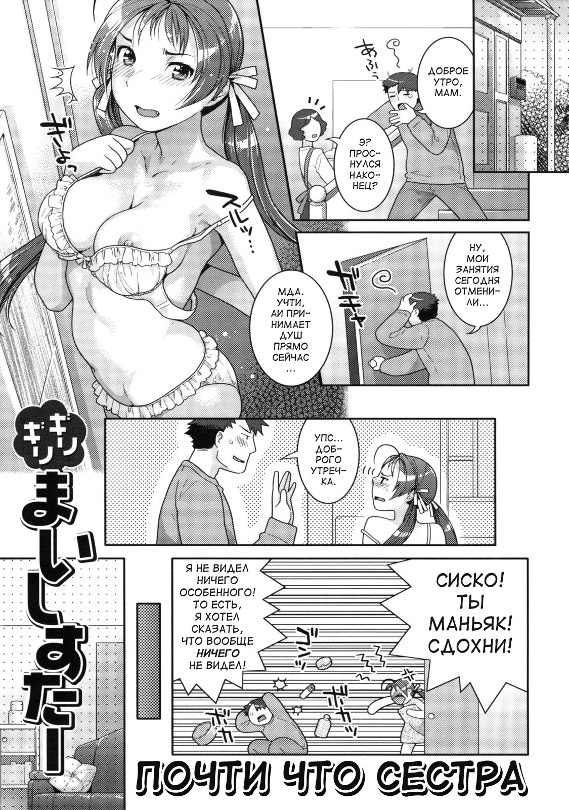 Just Barely My Sister page 3 full
