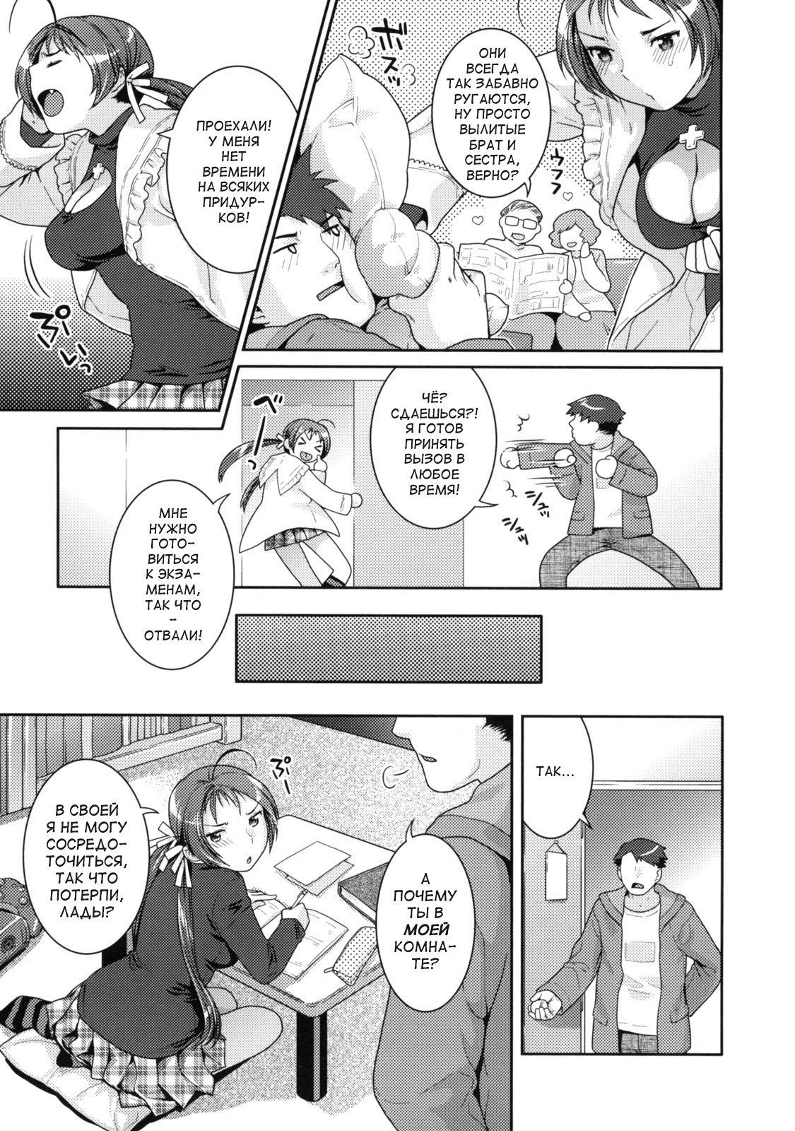 Just Barely My Sister page 5 full
