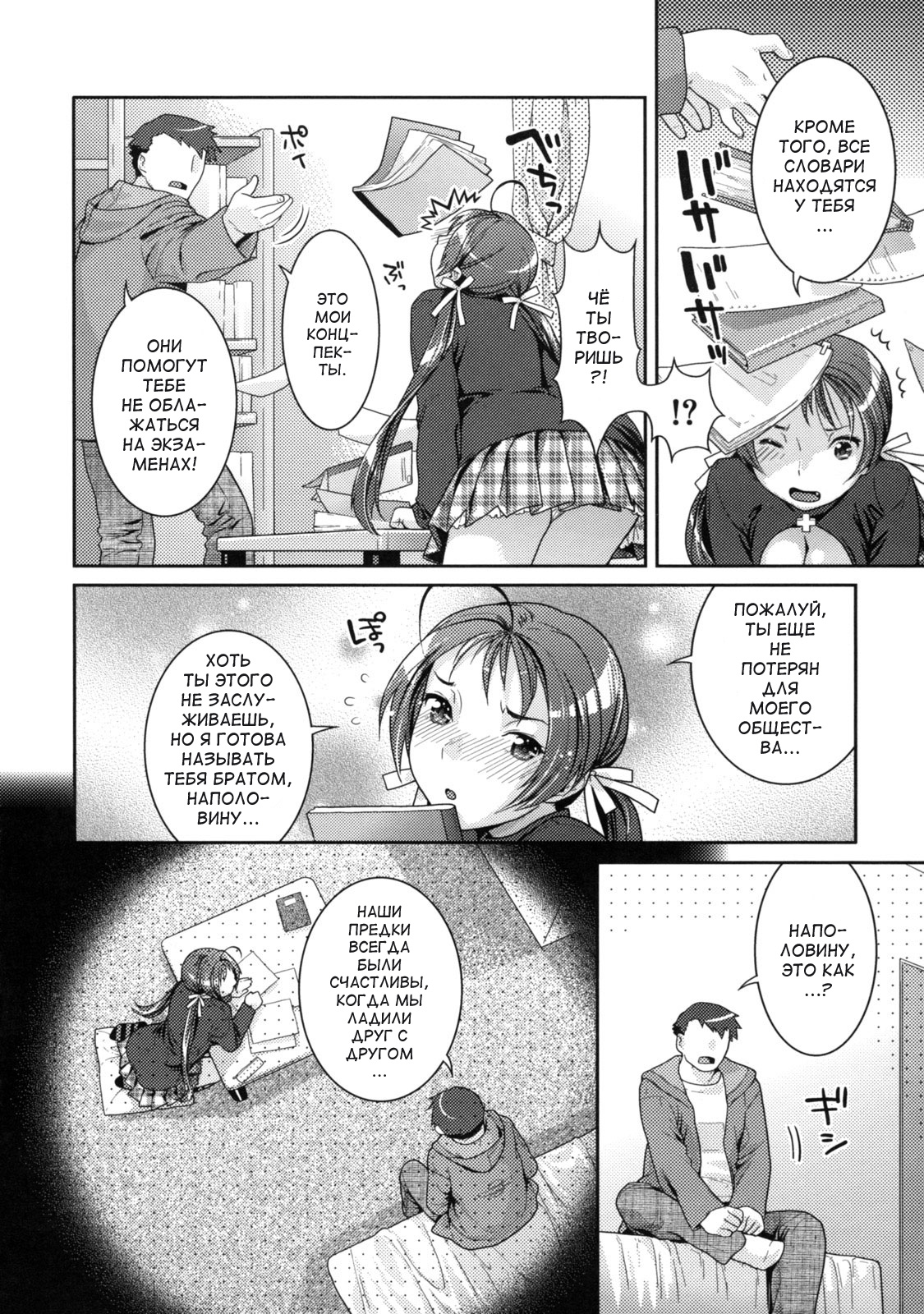 Just Barely My Sister page 6 full