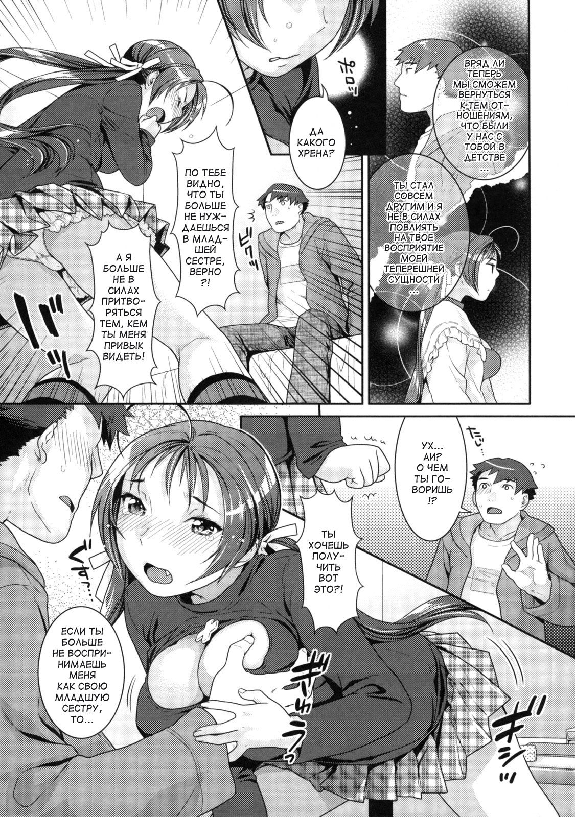 Just Barely My Sister page 7 full