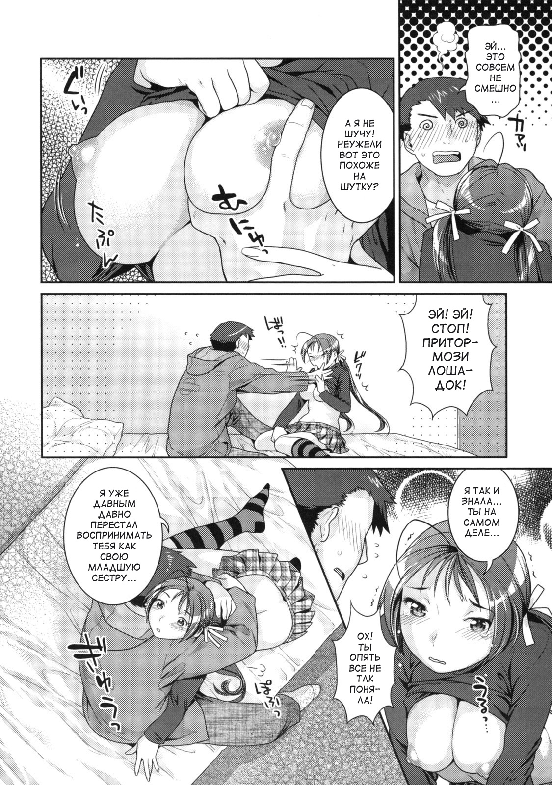 Just Barely My Sister page 8 full