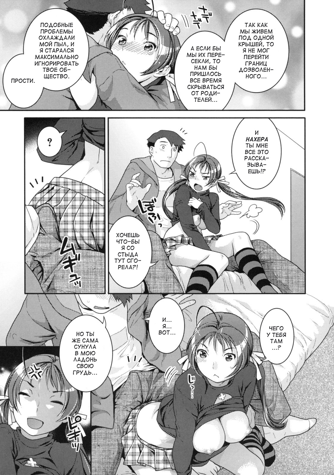 Just Barely My Sister page 9 full