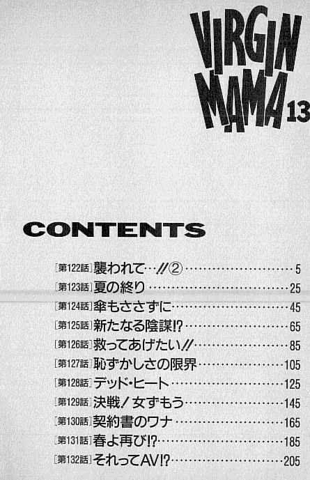 Virgin Mama Vol.13 page 4 full