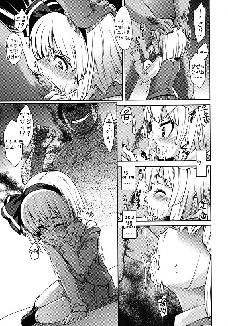 Honban nashide!! page 10 full