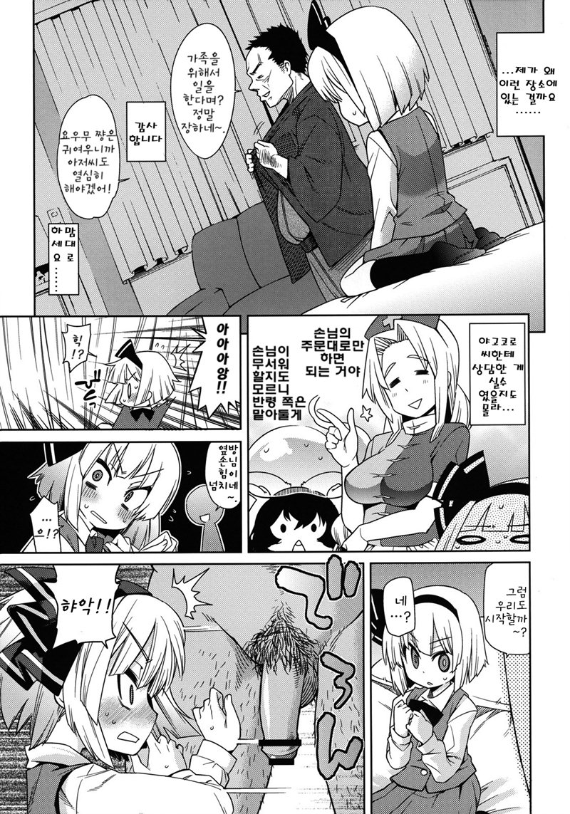 Honban nashide!! page 6 full