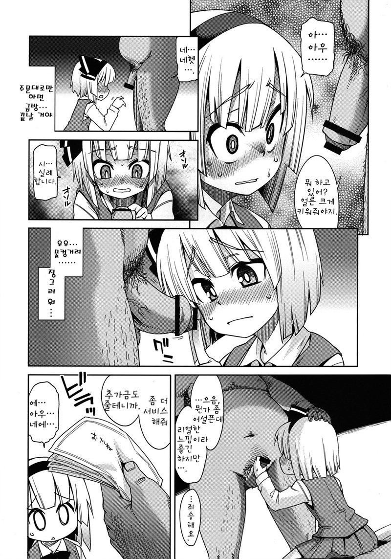 Honban nashide!! page 7 full