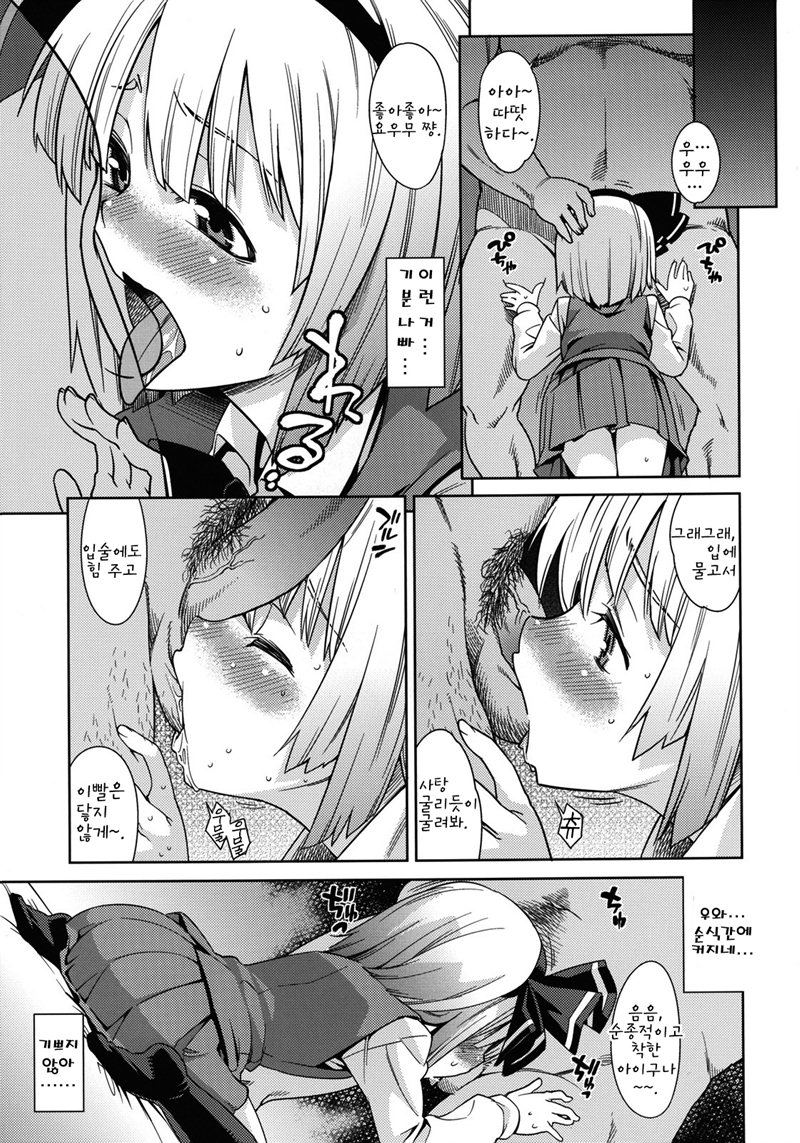 Honban nashide!! page 8 full