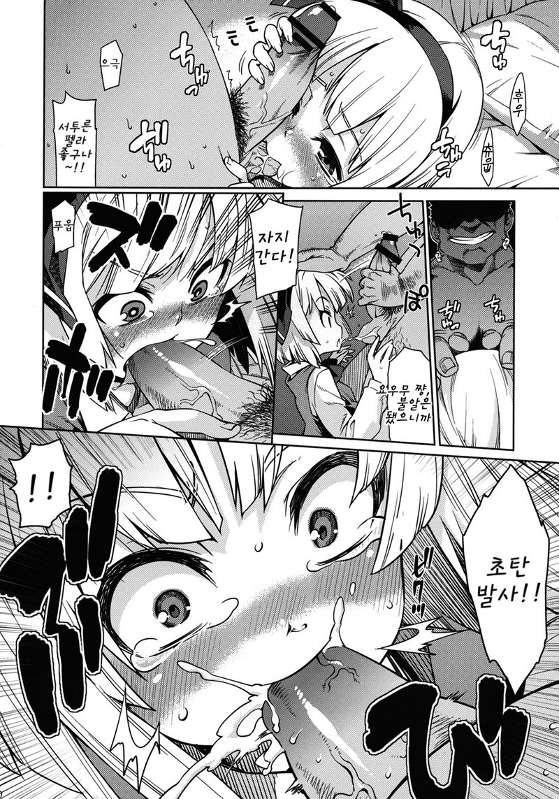 Honban nashide!! page 9 full