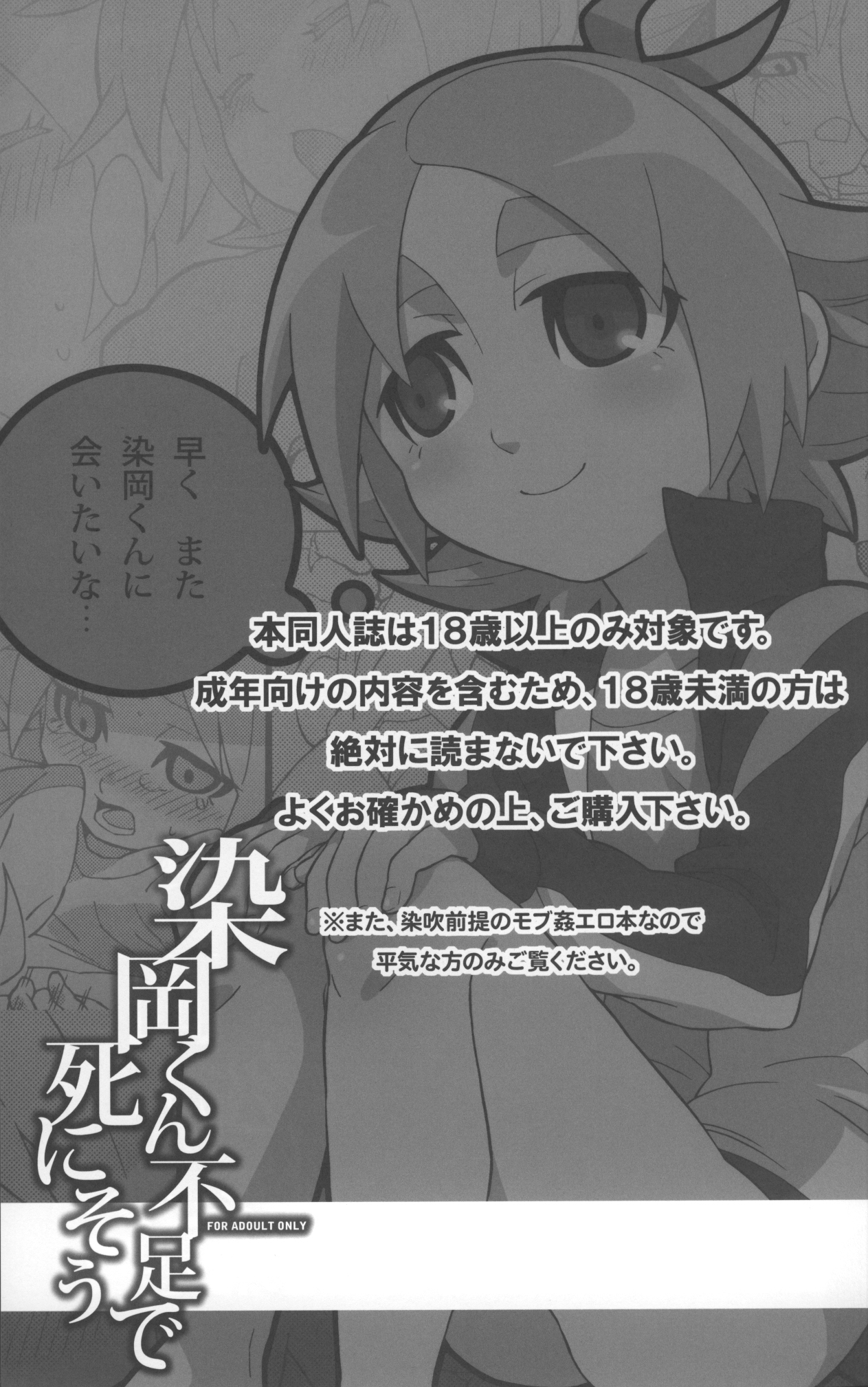 Someoka kun fusoku de shini sou page 2 full
